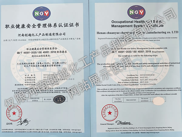 職業(yè)健康安全管理體系認證書